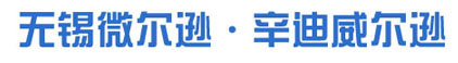 無(wú)錫微爾遜流體控制技術(shù)有限公司